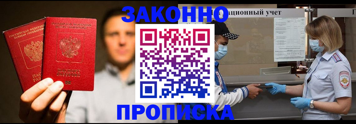 временная регистрация для всех в Агрызе